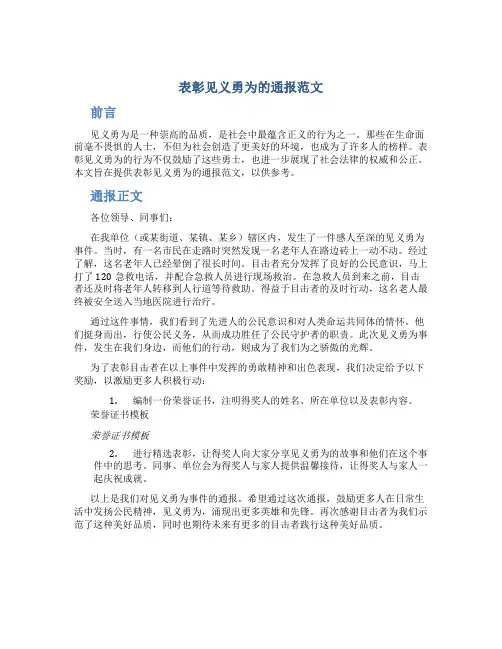 表彰见义勇为的通报范文