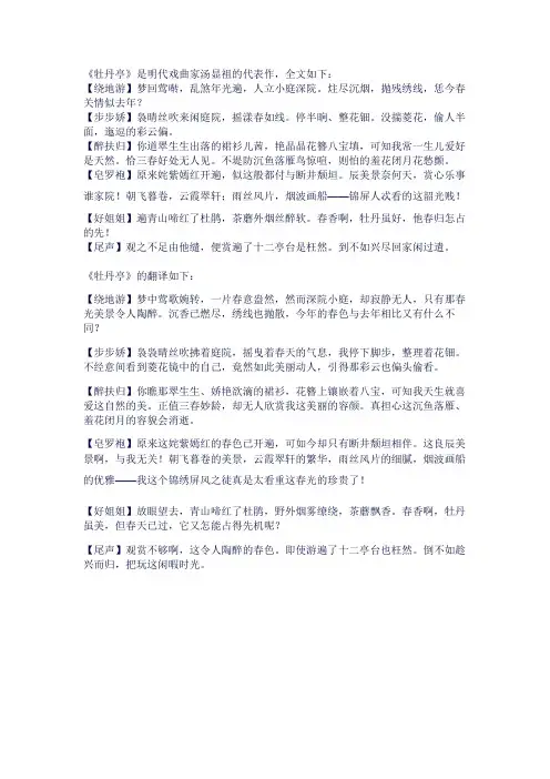 牡丹亭文言文全文