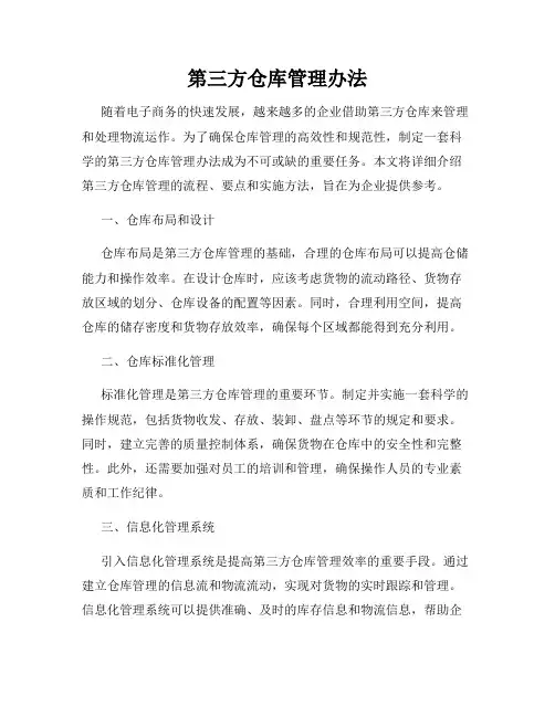 第三方仓库管理办法