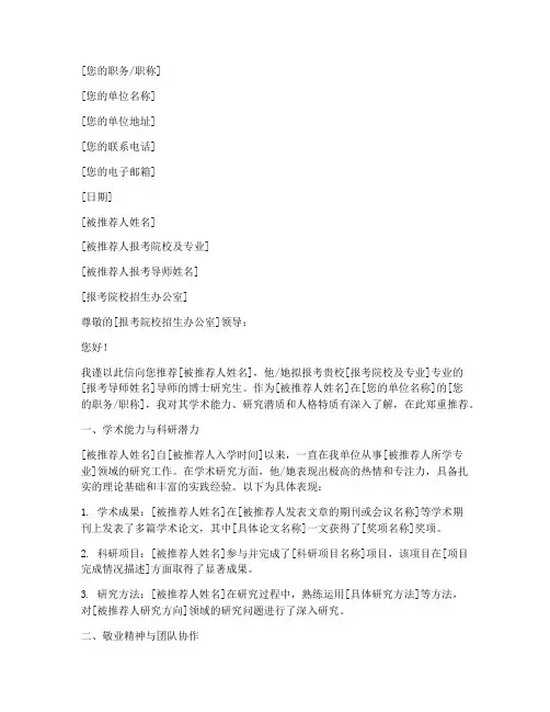 报考博士导师推荐信模板