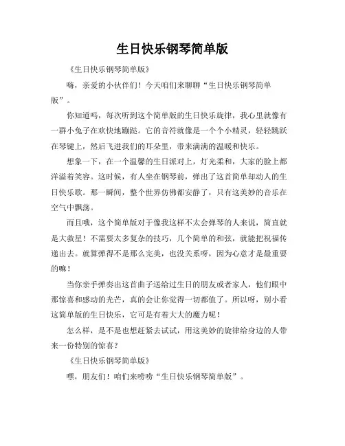 生日快乐钢琴简单版