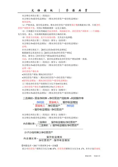 财务报表分析和财务预测(17)