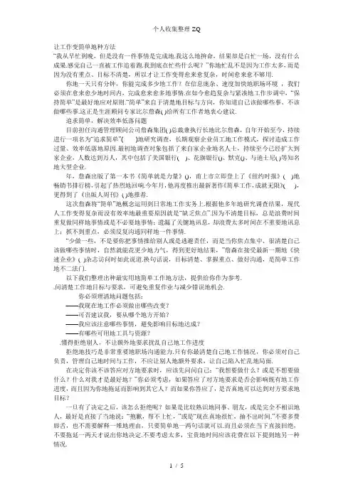 让工作变简单的10种方法