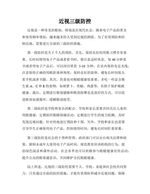 近视三级防控