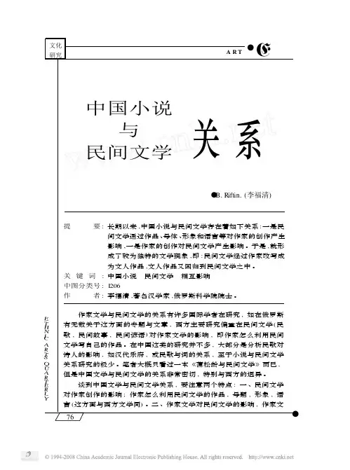 中国小说与民间文学关系