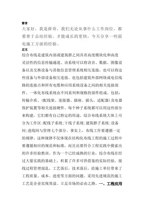 老司机总结的弱电工程施工经验,新人赶紧学起来!