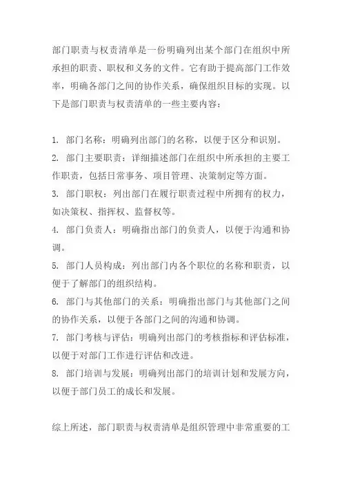 部门职责与权责清单