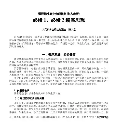 课程标准高中物理教科书(人教版)