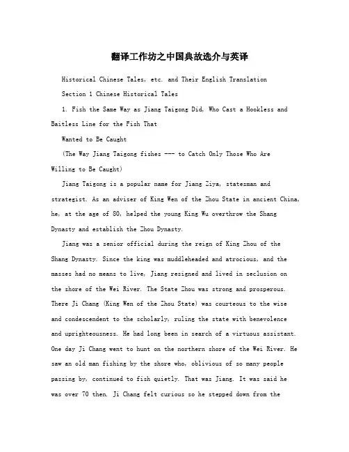 翻译工作坊之中国典故选介与英译