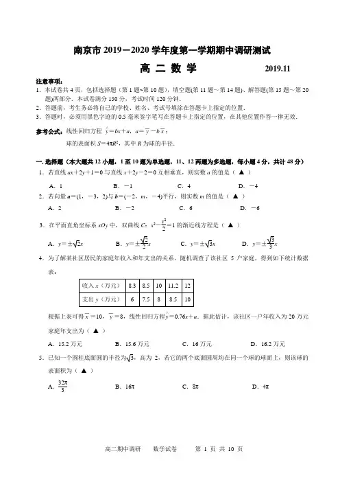 南京市2019-2020学年度第一学期期中调研试卷(WORD版含答案)