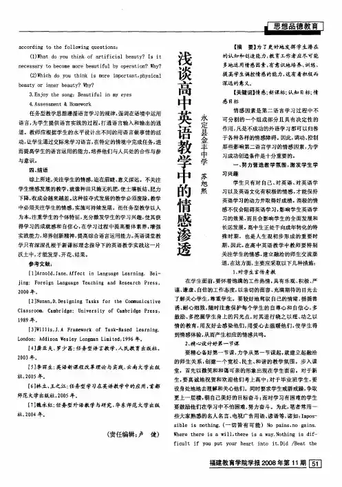 浅谈高中英语教学中的情感渗透