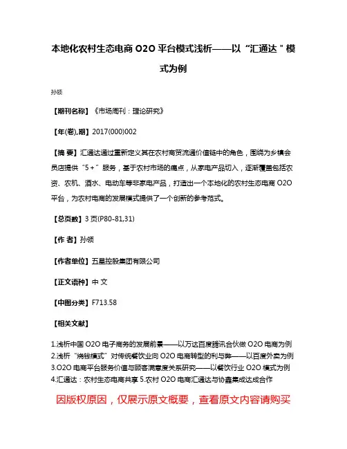 本地化农村生态电商O2O平台模式浅析——以“汇通达＂模式为例