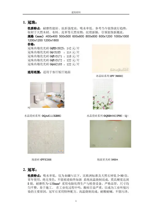 瓷砖品牌规格