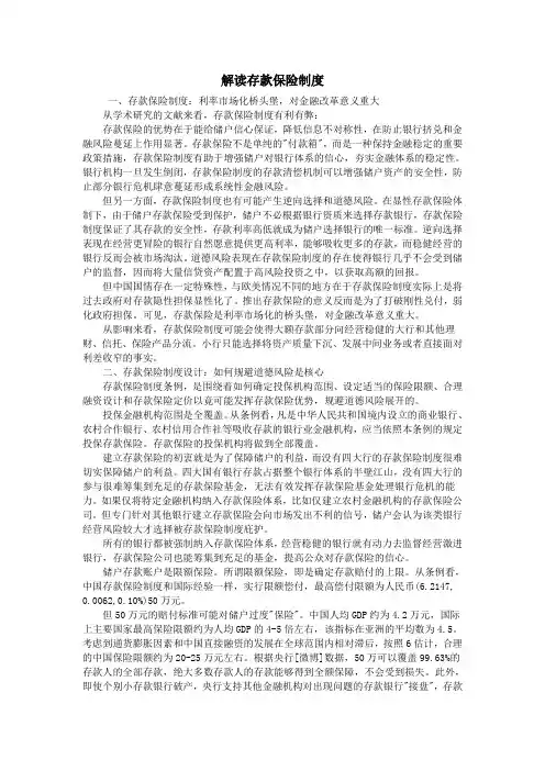 解读存款保险制度