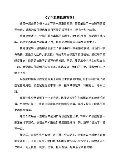 了不起的狐狸爸爸主要内容及抽答题