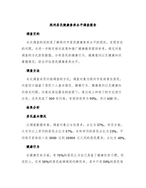 荆州居民健康素养水平调查报告