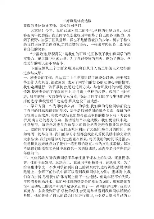 三好班集体竞选稿
