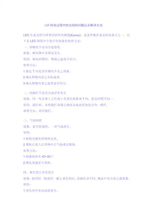 LED封装过程中的出现的问题以及解决方法