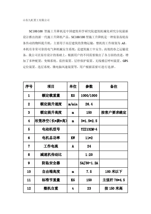 [教学研究]齿条式SC100-100施工升降机性能参数