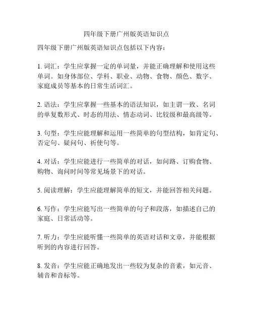 四年级下册广州版英语知识点