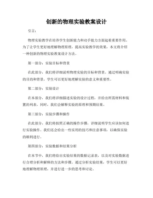 创新的物理实验教案设计