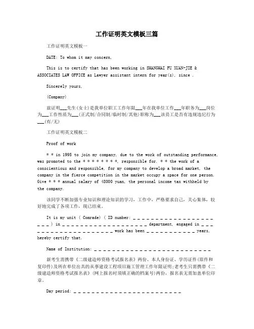 工作证明英文模板三篇