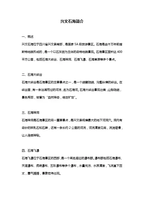 兴文石海简介
