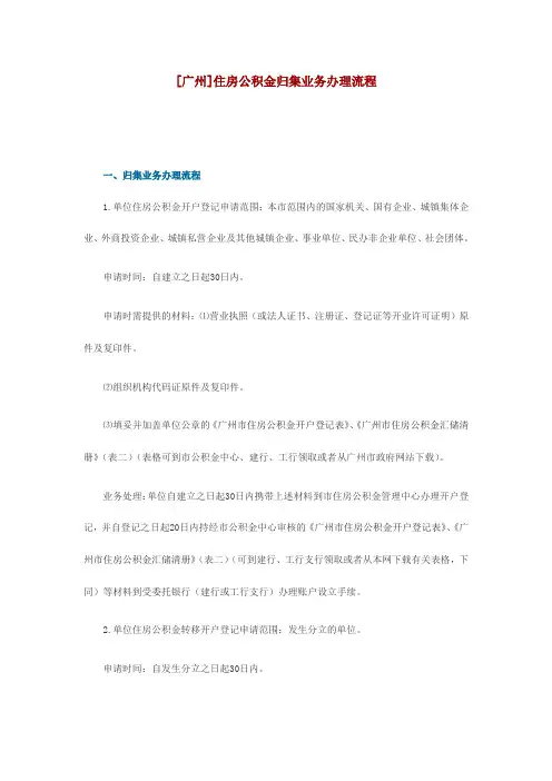住房公积金归集业务办理流程