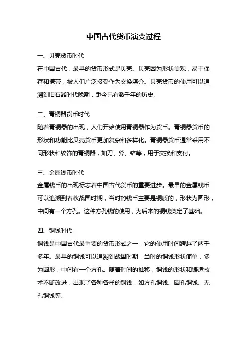 中国古代货币演变过程