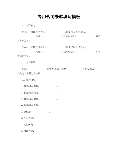 专用合同条款填写模板