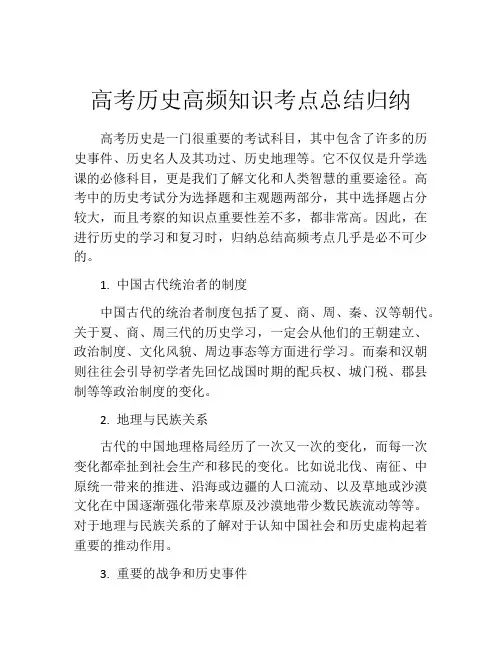 高考历史高频知识考点总结归纳