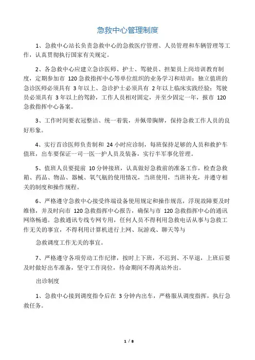 急救中心工作制度