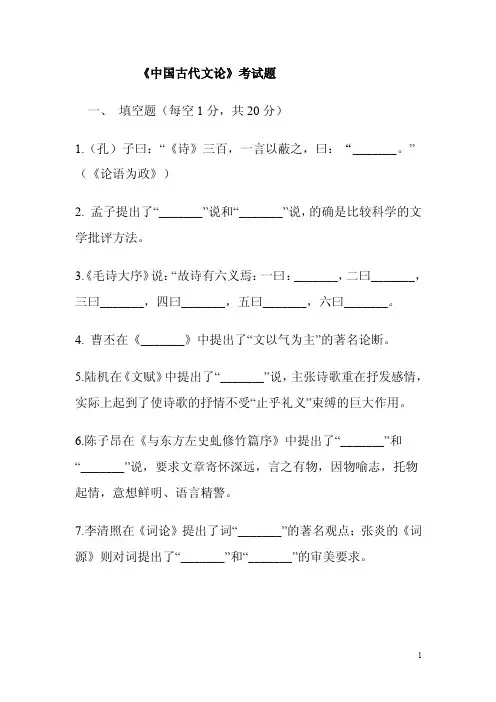 《中国古代文论》考试题及答案