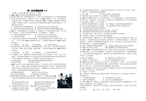 历史人教版高中必修2必修2专题六单元测试
