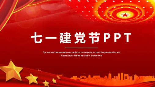 大气庄严七一建党节PPT模板