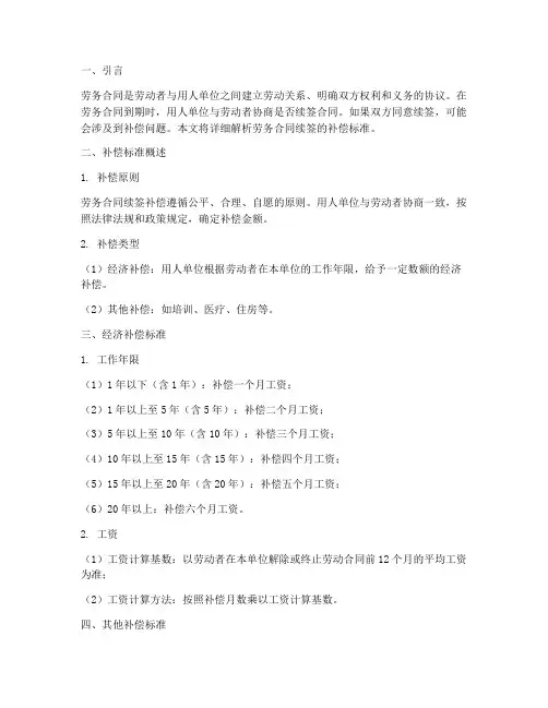 劳务合同续签补偿标准