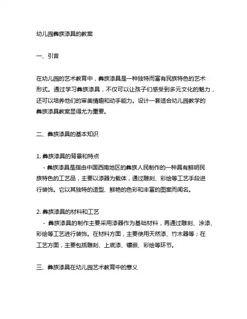 幼儿园彝族漆具的教案