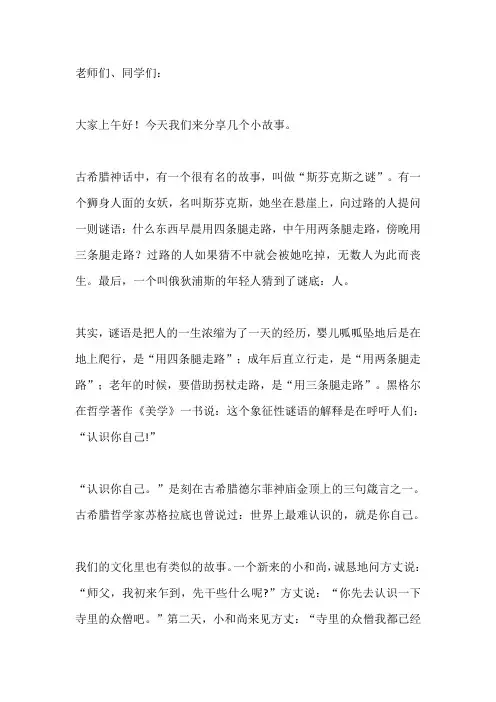 国旗下讲话：认知自己  一路向前