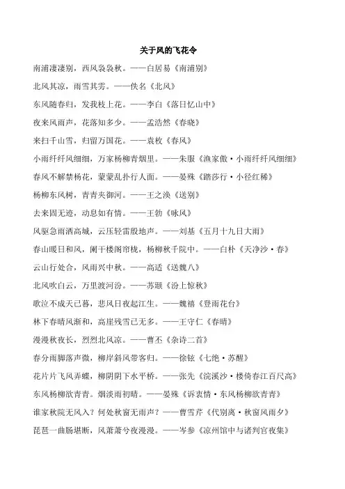 关于风的飞花令