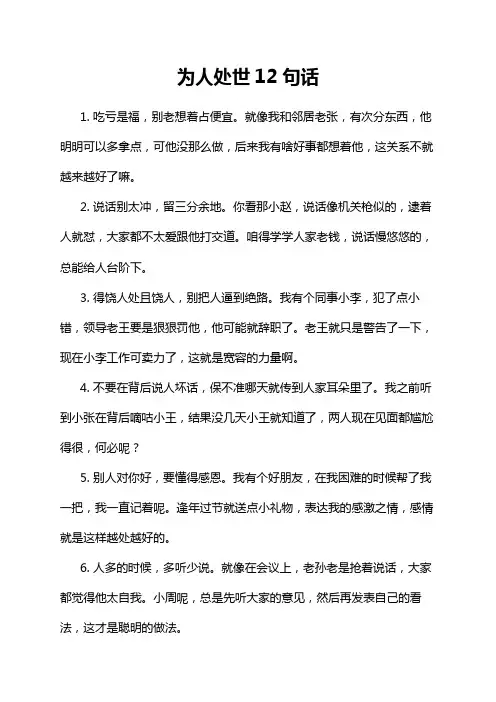 为人处世12句话
