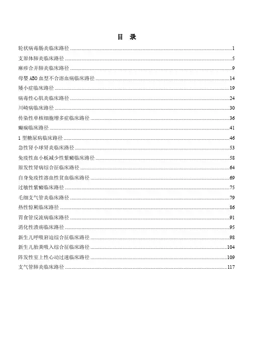 23种儿科疾病临床路径(最全的)
