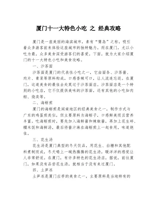 厦门十一大特色小吃 之 经典攻略