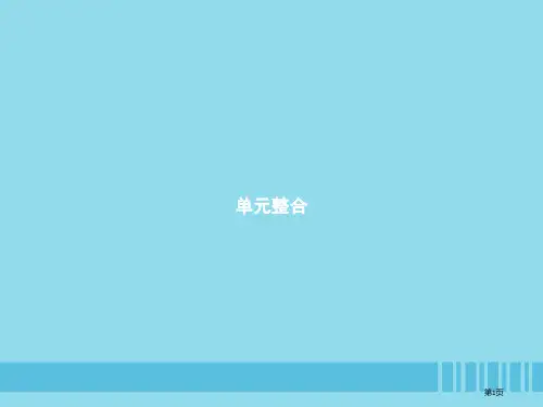 七年级历史上册第四单元三国两晋南北朝时期：政权分立与民族融合单元整合