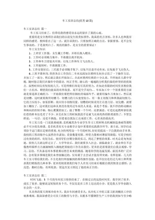 车工实训总结(优秀10篇)