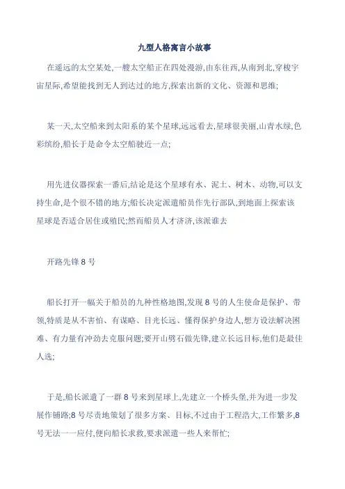 九型人格寓言小故事