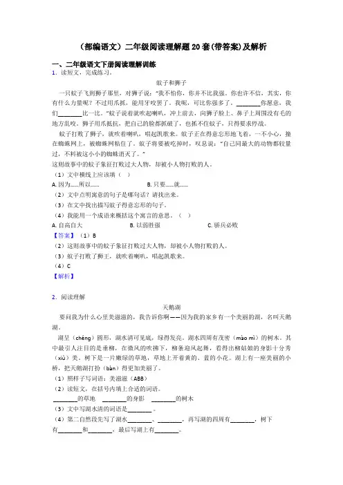 二年级(部编语文)二年级阅读理解题20套(带答案)及解析