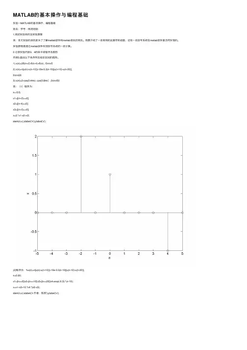 MATLAB的基本操作与编程基础