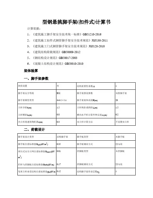 型钢悬挑脚手架(扣件式)计算书