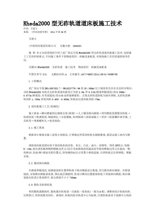Rheda2000型无砟轨道道床板施工技术