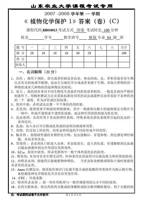 化保试卷C答案